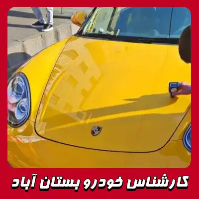 تشخیص رنگ در بستان آباد