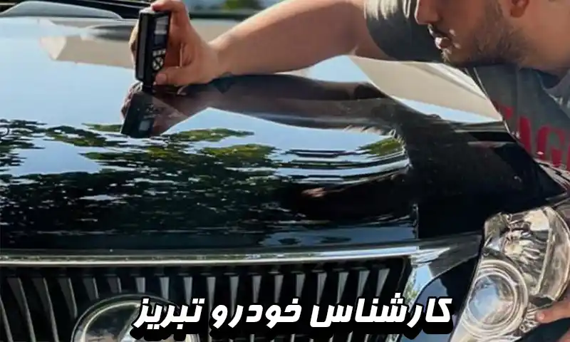 بهترین مرکز تشخیص رنگ ماشین